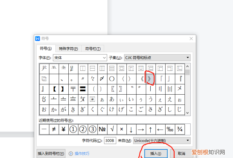 书名号在电脑可以如何打，笔记本电脑怎么打出书名号