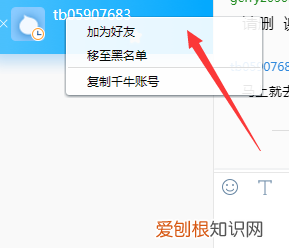 淘宝好友该如何添加，如何在淘宝上加好友