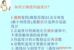 温度计使用方法和注意事项，温度计的使用方法及注意事项的口诀