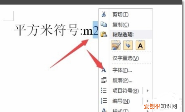 电脑上怎么打平方米mm2，电脑平方米符号要怎么打m2