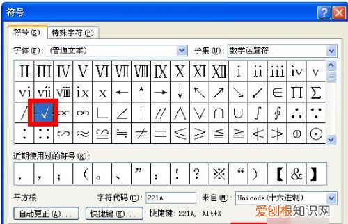 word对号怎么打，word中如何插入对号