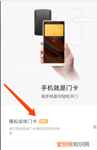 小米手机怎么绑定门禁卡，门禁卡怎么在小米手机上使用