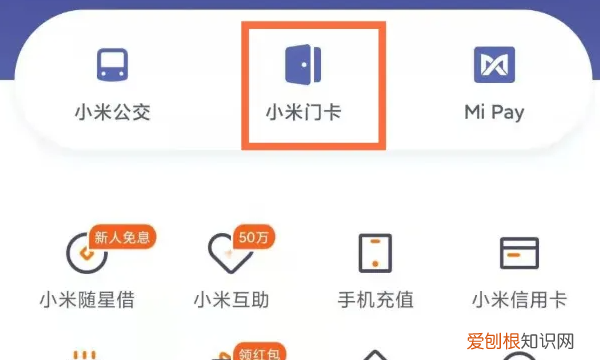 小米手机怎么绑定门禁卡，门禁卡怎么在小米手机上使用