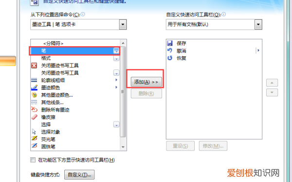 笔样式在哪里word表格，如何在word文档里添加画笔