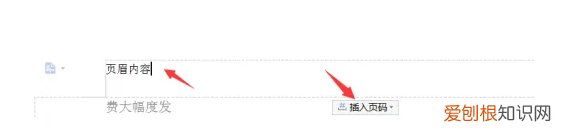 wps页眉横线怎么设置，wps怎么设置页眉横线宽度