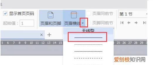 wps页眉横线怎么设置，wps怎么设置页眉横线宽度