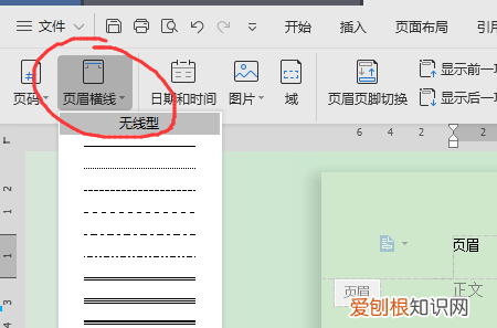 wps页眉横线怎么设置，wps怎么设置页眉横线宽度