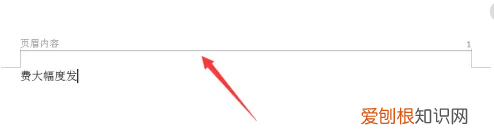 wps页眉横线怎么设置，wps怎么设置页眉横线宽度
