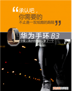 华为手环b3功能介绍 华为手环b3使用说明