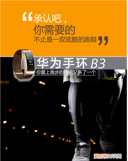 华为手环b3功能介绍 华为手环b3使用说明