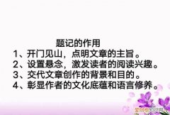 题记是什么意思，诗歌题记是什么意思？
