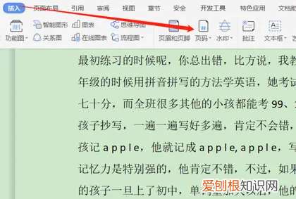 word要怎么样修改页码，word怎么设置页码从指定页开始