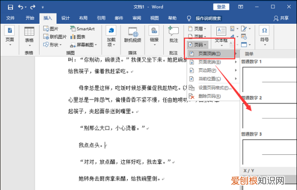 word要怎么样修改页码，word怎么设置页码从指定页开始