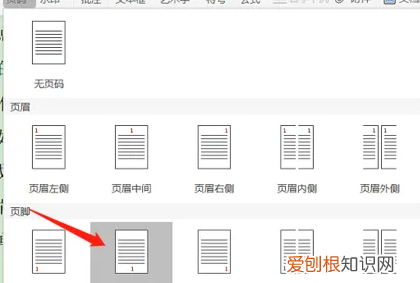 word要怎么样修改页码，word怎么设置页码从指定页开始