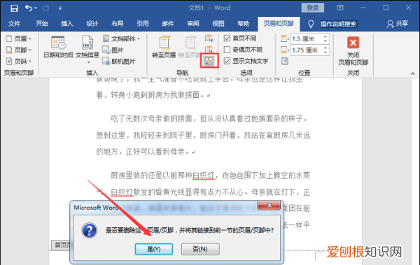 word要怎么样修改页码，word怎么设置页码从指定页开始