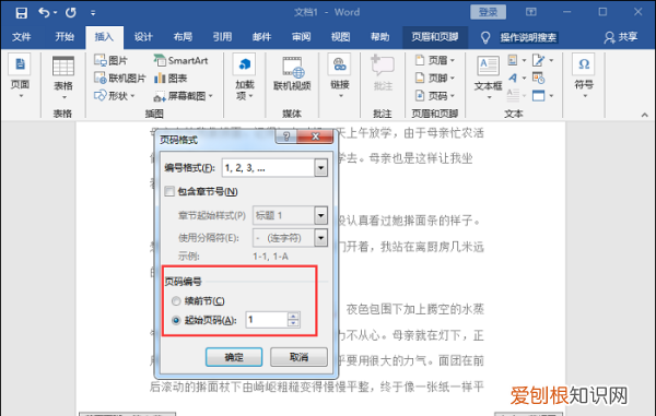 word要怎么样修改页码，word怎么设置页码从指定页开始