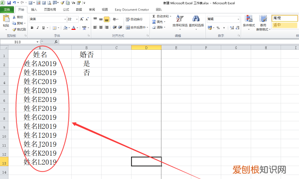 Excel怎么统一加数字