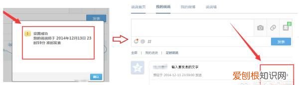 定时说说该怎样才能修改，电脑及手机QQ空间定时说说怎么发