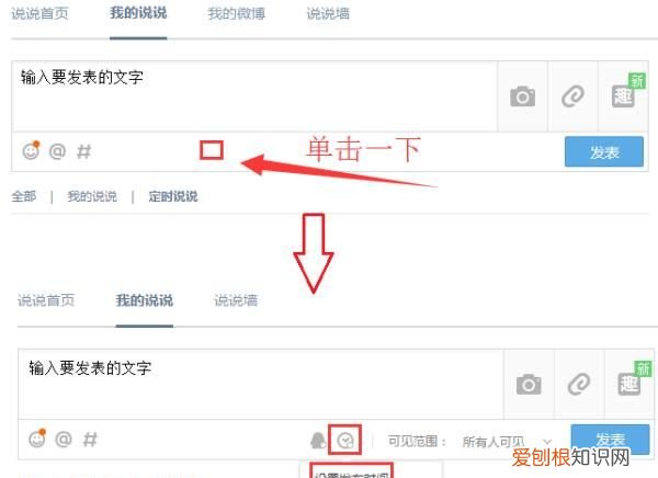 定时说说该怎样才能修改，电脑及手机QQ空间定时说说怎么发