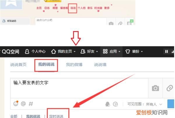 定时说说该怎样才能修改，电脑及手机QQ空间定时说说怎么发