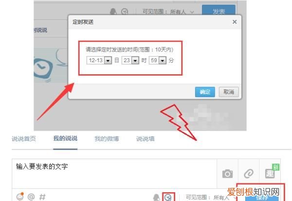 定时说说该怎样才能修改，电脑及手机QQ空间定时说说怎么发