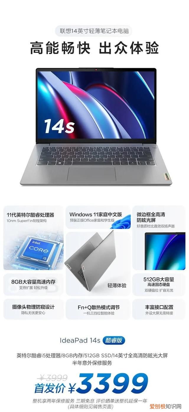 联想ideapad14s 首发价