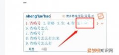 电脑该如何才可以打省略号，idol电脑键盘如何打出省略号