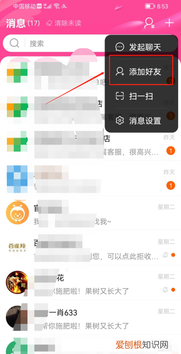 淘宝怎么加好友，淘宝好友应该怎样加
