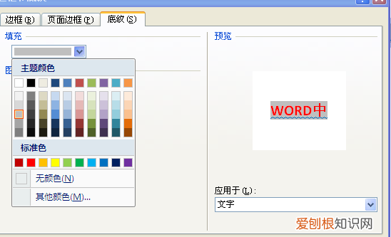 Word怎么设置段落,Word文档如何设置边框和底纹