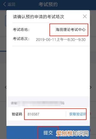 网上如何预约科目一，网上预约科一考试怎么预约