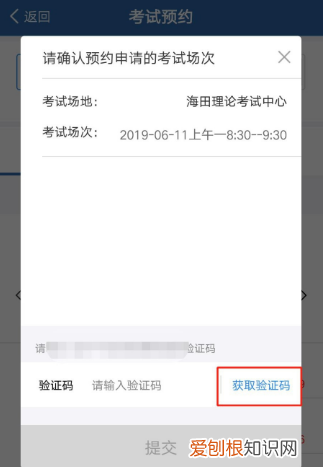 网上如何预约科目一，网上预约科一考试怎么预约