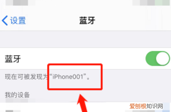 苹果手机蓝牙名称怎么样改，苹果手机蓝牙名称怎么改名