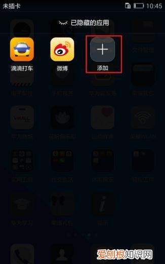 华为怎么隐藏桌面图标，华为p20怎么调出下面三个按键
