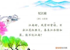 三年级语文下册古诗《忆江南》