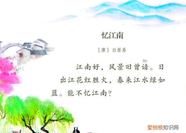 三年级语文下册古诗《忆江南》