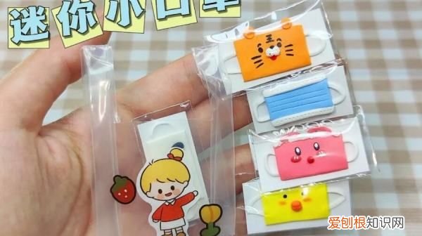 芭比的小口罩怎么制作，怎么做迷你口罩的袋子