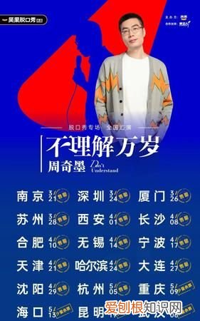 周奇墨听伯伯讲是在哪一期