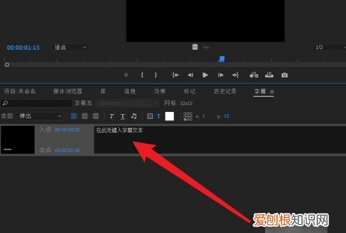如何用Pr给加字幕，pr怎么用让视频自动生成字幕