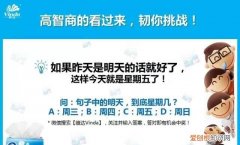 两天之后是星期一,那么昨天是星期几