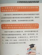 小学政策生是什么意思，小学入学对户口和房产证是否有要