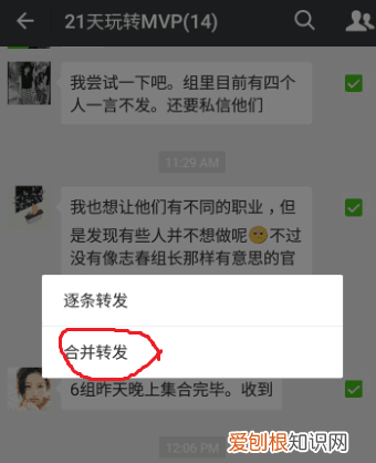 微信如何实现多条信息同时转发，微信如何转发多条聊天记录给朋友