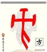 方的由来，方未艾是哪个成语由来的