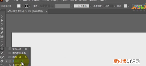 ai三角形如何画，ai怎么画三角形