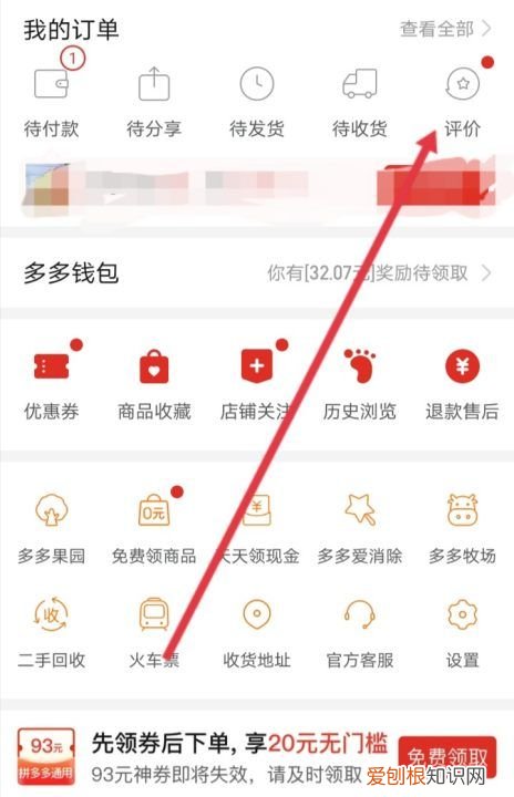 拼多多怎么评价，拼多多怎么给商家好评晒图