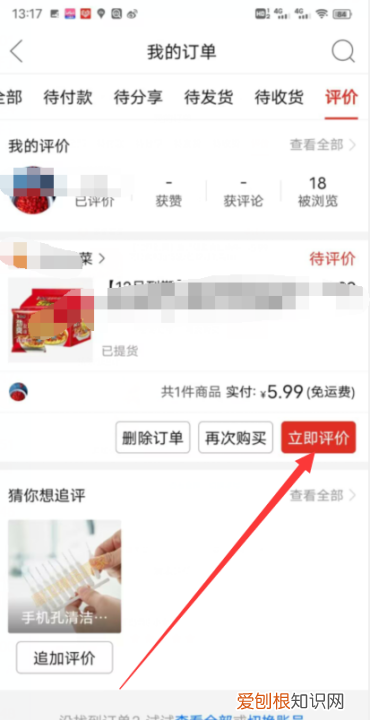 拼多多怎么评价，拼多多怎么给商家好评晒图
