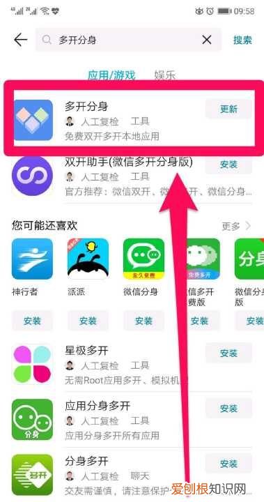 如何安装两个相同的app
