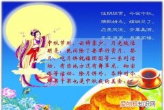 中秋节的来源，中秋节的来历