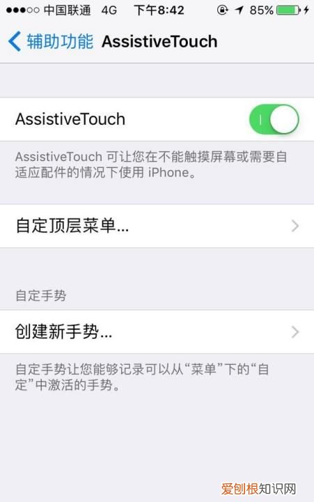 怎么使用iPhone上的小白点