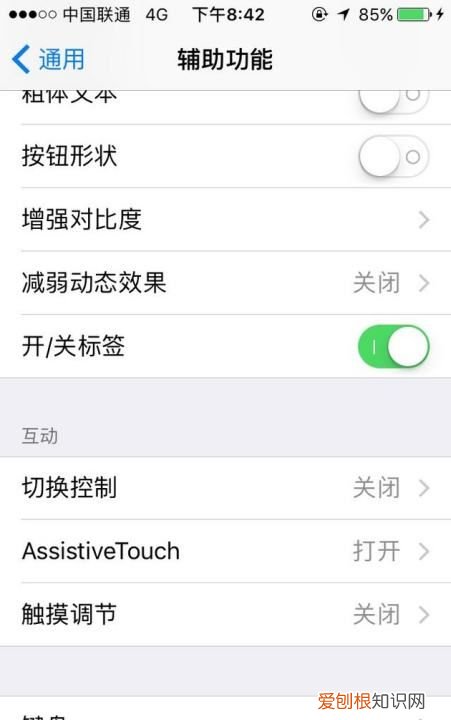 怎么使用iPhone上的小白点