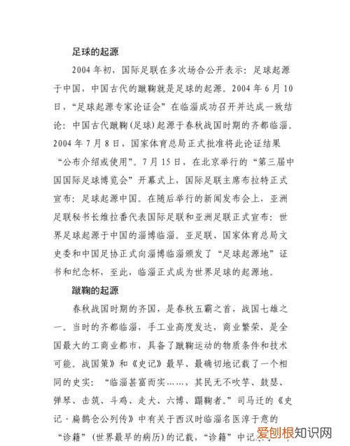 足球起源于哪个国家，足球的起源国是哪个国家